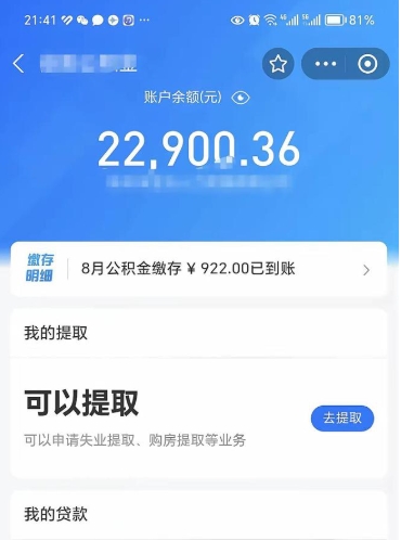 钟祥辞职公积金提出来（辞职后公积金提取需要什么手续）